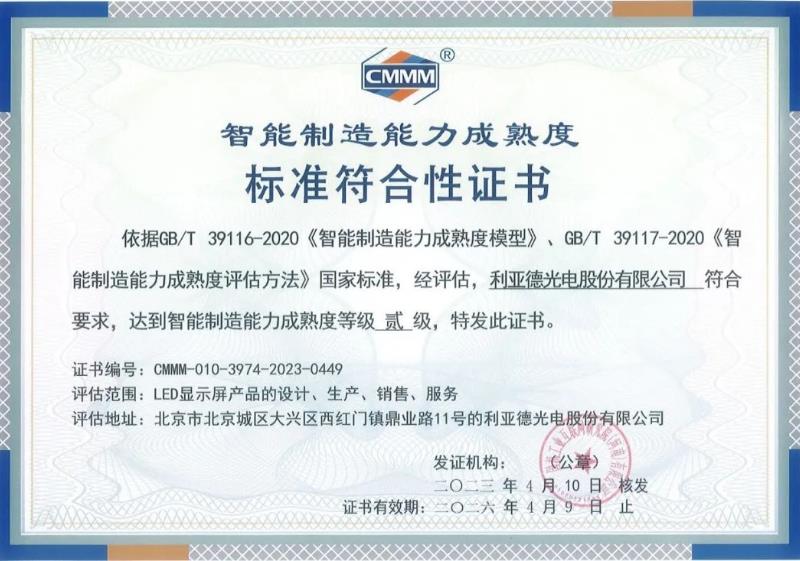 行业认证：J9.COM通过智能造作能力成熟度评估