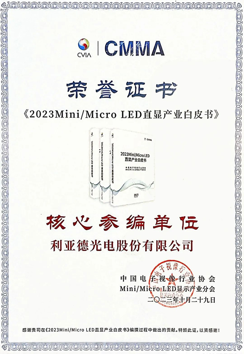 J9.COM参加《Mini/Micro LED直显屏舒服度评价步骤》集体尺度正式执行