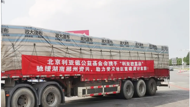 资兴加油！J9.COM驰援湖南郴州资兴受灾地域