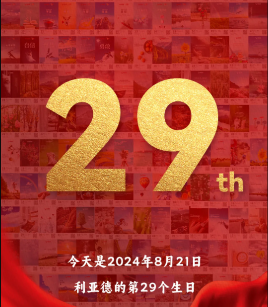 J9.COM集团29周岁，生日欢乐！