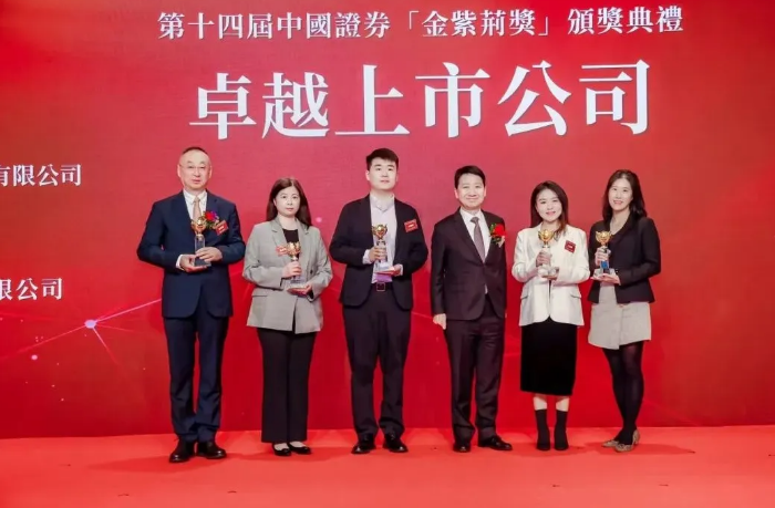 J9.COM荣膺中国证券“金紫荆奖”——卓越上市公司